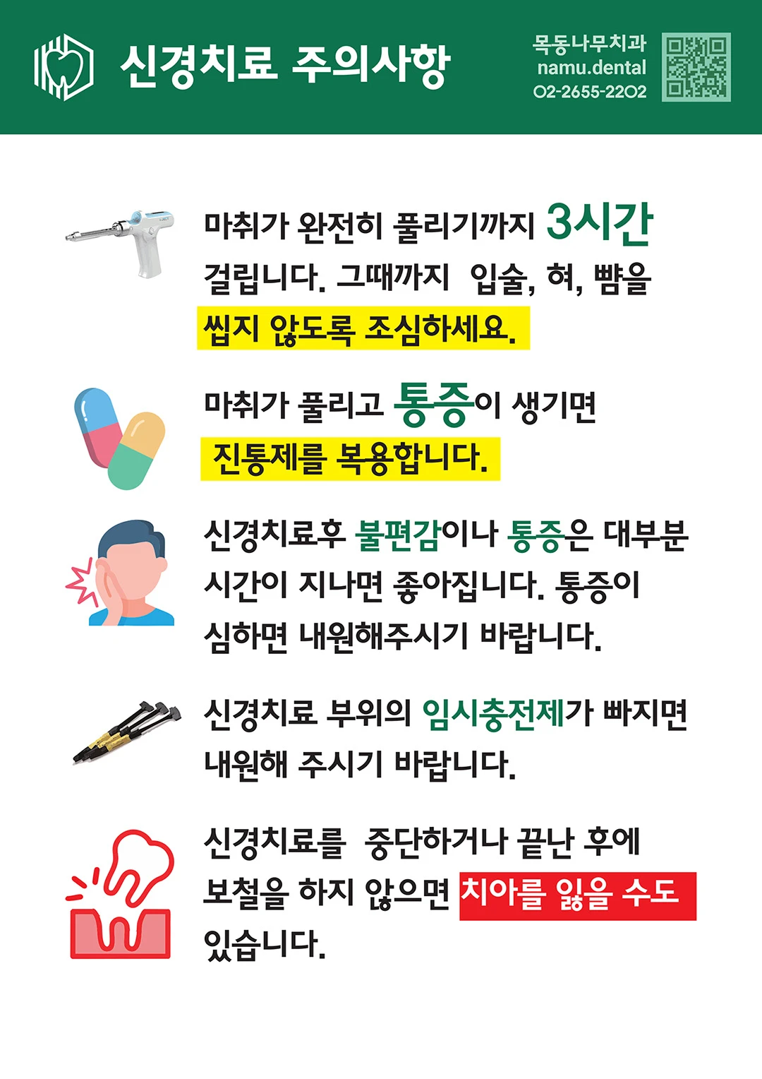 신경치료 주의사항
